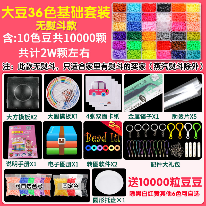 魔法拼拼拼图拼斗小豆立体豆豆大豆玩具拼装手工电熨斗像素 5mm36色基础装(无熨斗)送1W颗