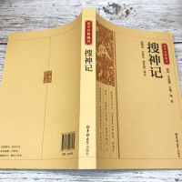 [正版]典藏版搜神记国学经典藏书原版原著诗词丛书无障碍国学馆中华传统文化读本国学名著藏书中国古典文学历史典籍 典藏中国名