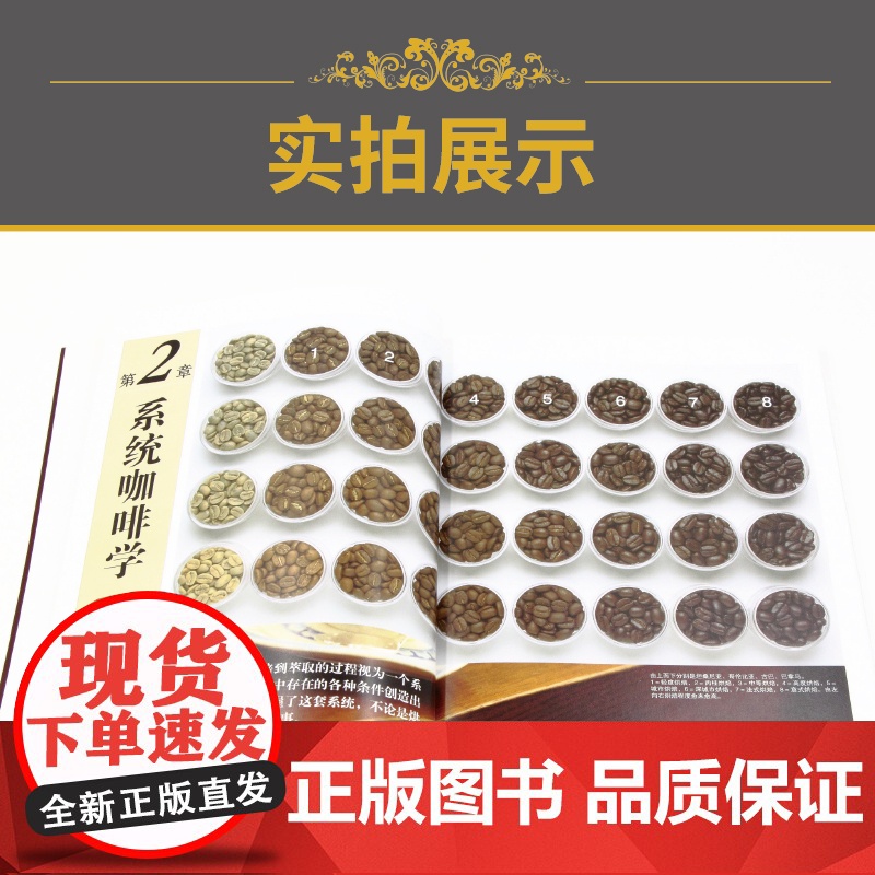品味生活系列--咖啡品鉴大全 咖啡鉴赏品鉴书制作教程世界咖啡拉花书籍 咖啡书籍大全教程 入门 咖啡师教你如何泡咖啡书中高清大图