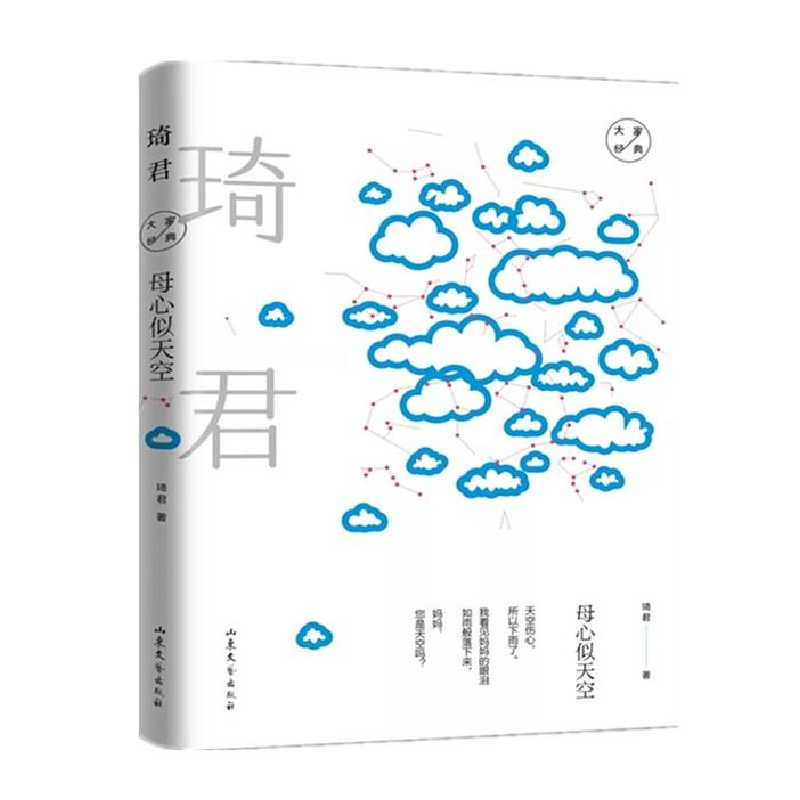 正版新书】琦君经典散文:母心似天空琦君9787532955855