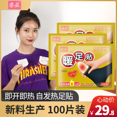 睿盈女脚底暖脚贴暖贴宝宝贴自发热鞋垫100片暖宝热帖 睿盈暖足贴 20片