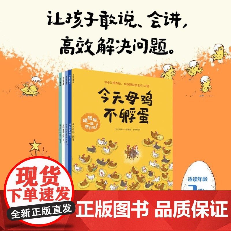 咯咯哒一起想办法(共5册)