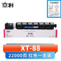 京利 硒鼓XT-88红 支