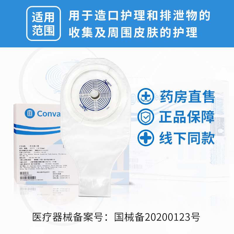 Convatec康维德一件式造口袋22771大便袋假肛门肛肠造瘘袋造漏袋1盒10个高清大图