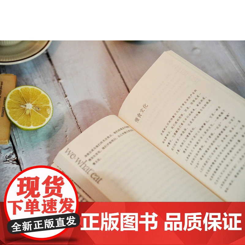 广雅 · 我吃故我在——慢食与文化 (美)爱丽丝·沃特斯, 鲍勃·卡劳, 克里斯蒂娜·穆勒 著 食物 环境 广西师范大学高清大图
