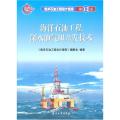 海洋石油工程设计指南海洋石油工程深水油气田开发技术