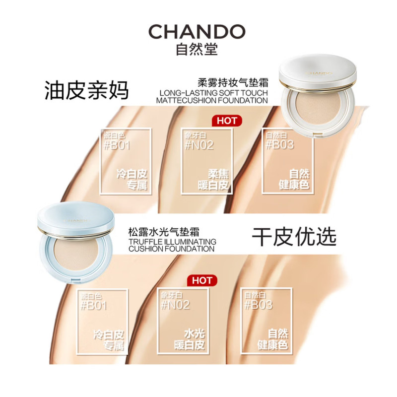 自然堂松露水光气垫霜 N02象牙白12g×2个装高清大图