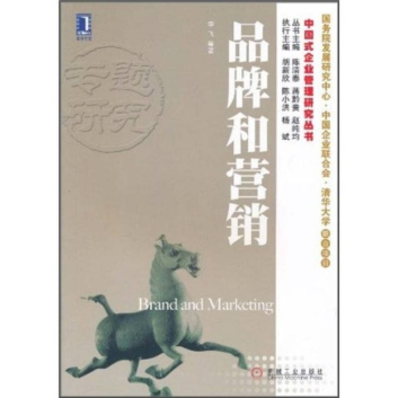 正版新书】品牌和营销李飞9787111335528