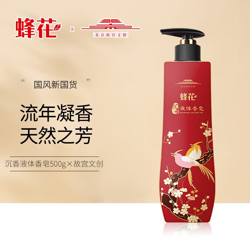 蜂花沉香液体香皂500g 温和清洁滋润留香长久男女士通用液体香皂