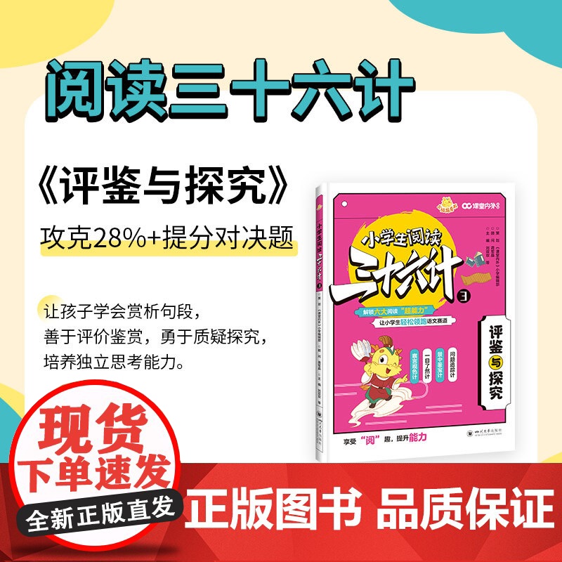 [新版3册]课堂内外创新作文小酷龙系列小学生作文阅读三十六计 二三四五六年级阅读36计兵法阅读理解真题支招解锁六大阅读超高清大图