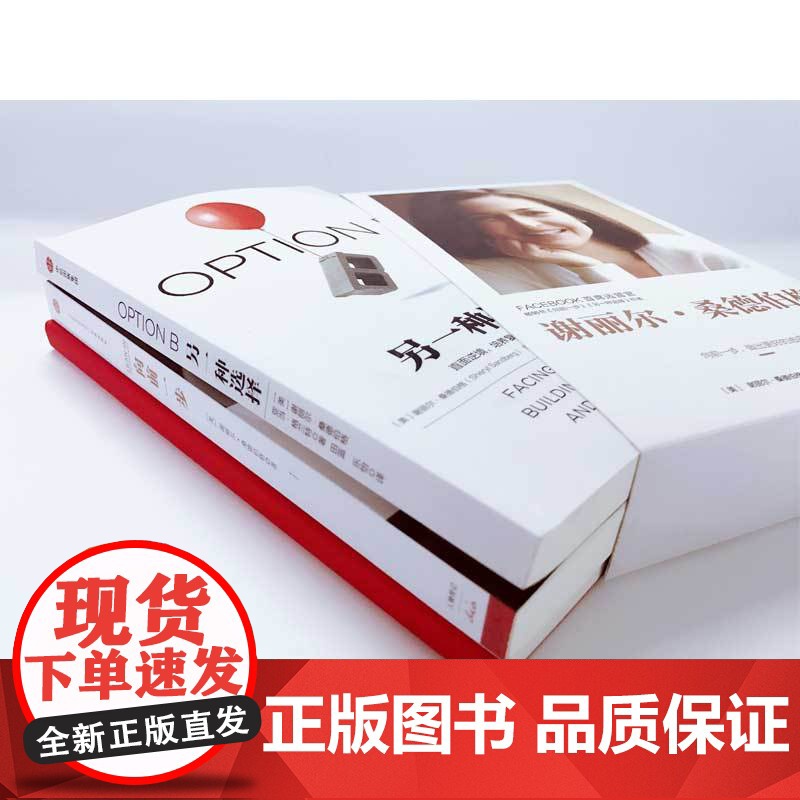 正版 谢丽尔桑德伯格感恩套装(另一种选择+向前一步+谢丽尔精美签章感恩日记本)女性励志书籍 中信高清大图