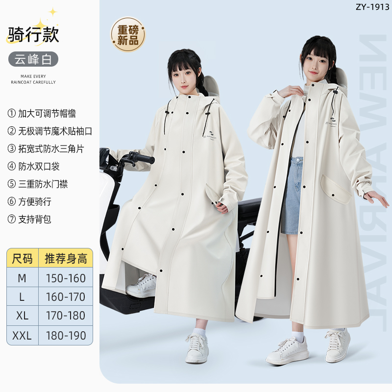 正雨雨衣电动车长款全身防暴雨人车分离成人女款电瓶车骑行雨披男9063 云峰白【旗舰版+拓宽三角片】 L
