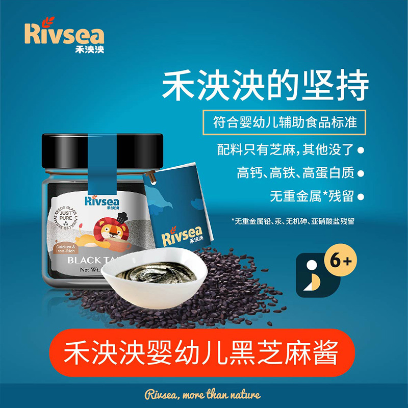 禾泱泱(Rivsea)黑芝麻酱婴幼儿调味品钙铁营养宝宝拌面饭酱儿童辅食无添加 180克 儿童调味品
