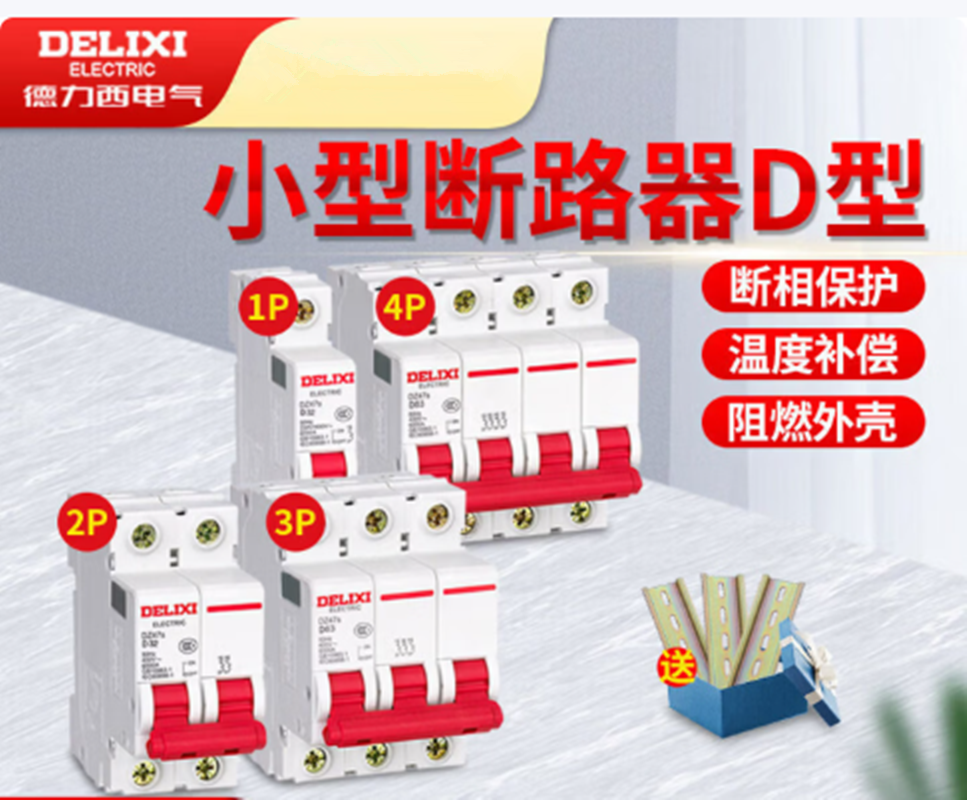 德力西(DELIXI) 小型断路器|德力西DZ47C型3P63A高清大图