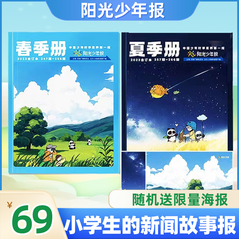 D[小学阳光报/一期一发]2024年1-12月全年订阅 [正版]全年订阅送阳光少年报报纸/大少年杂志2023/202
