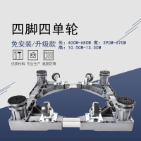 惠而浦专用洗衣机底座托架滚筒波轮通用移动万向轮脚架垫高全自动