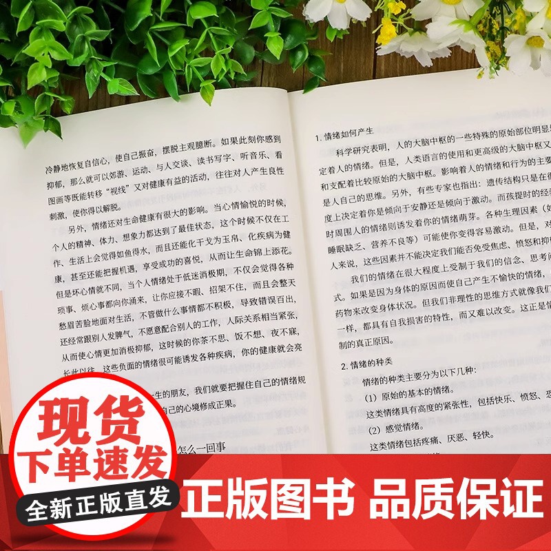 2册 不生气你就赢了+情绪控制方法 情绪管理书籍成人情商培养与训练如何控制自己的情绪情绪的毒身体知道别让你的人生输在情绪高清大图