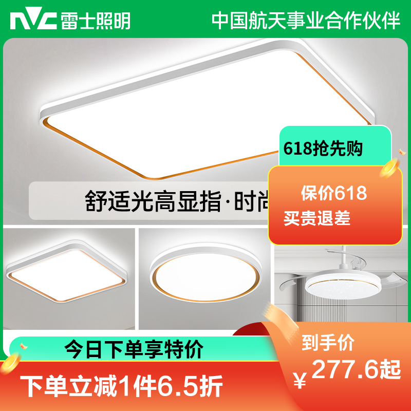雷士照明 白柠檬 LED吸顶灯长方形客厅卧室书房简约现代创意个性EXCT9329I/120MB A5舒适光丨RA95显色【三室两厅】遥控客厅+卧室*3+餐厅