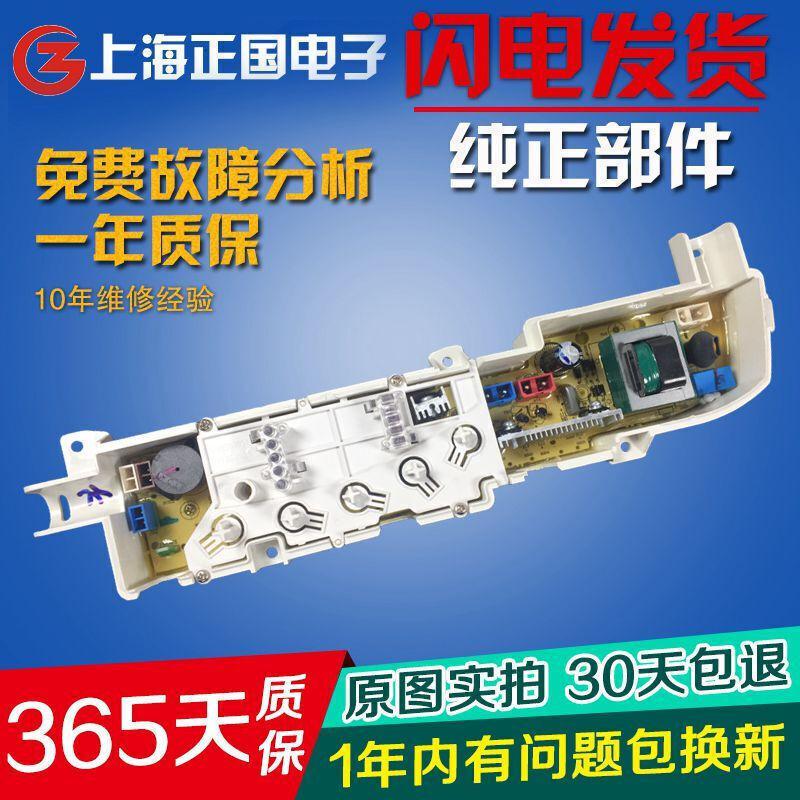汐岩适用50-7288洗衣机电脑板电路板线路板控制板主板