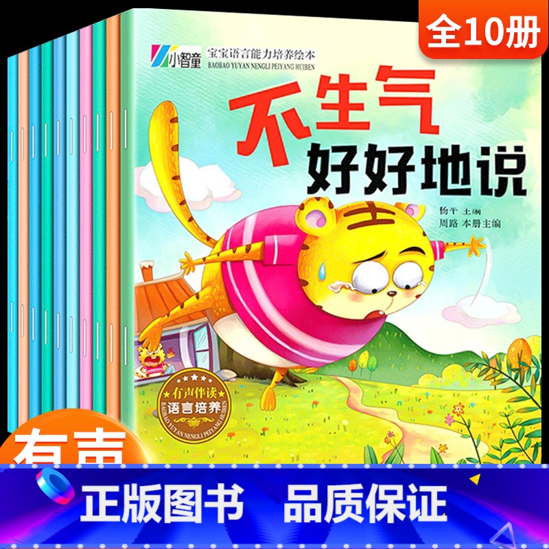 宝宝情绪管理绘本 / 10册 【正版】逆商培养儿童情绪管理绘本3-6岁与性格10册12册幼儿园阅读逆商本挫折反霸凌自我保