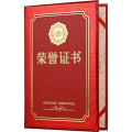 荣誉证书 烫金皮面公司员工聘书封皮外壳颁奖 6K荣誉证书 内页39.9*27.5