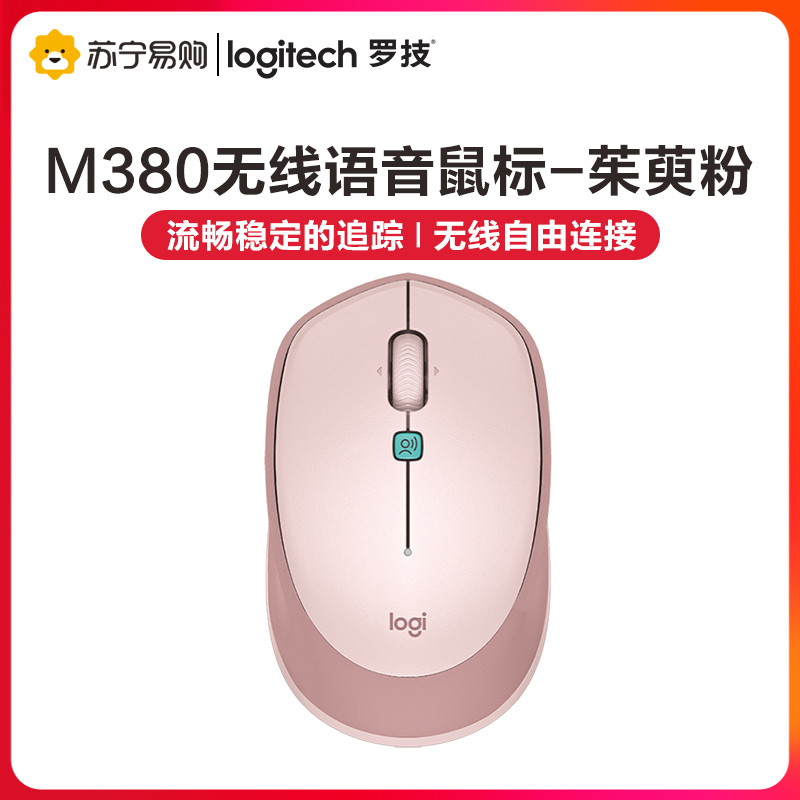 罗技(Logitech)M380 语音鼠标 无线鼠标 办公鼠标 AI智能语音输入 多国语言即时翻译 快速听写输入-茱萸粉