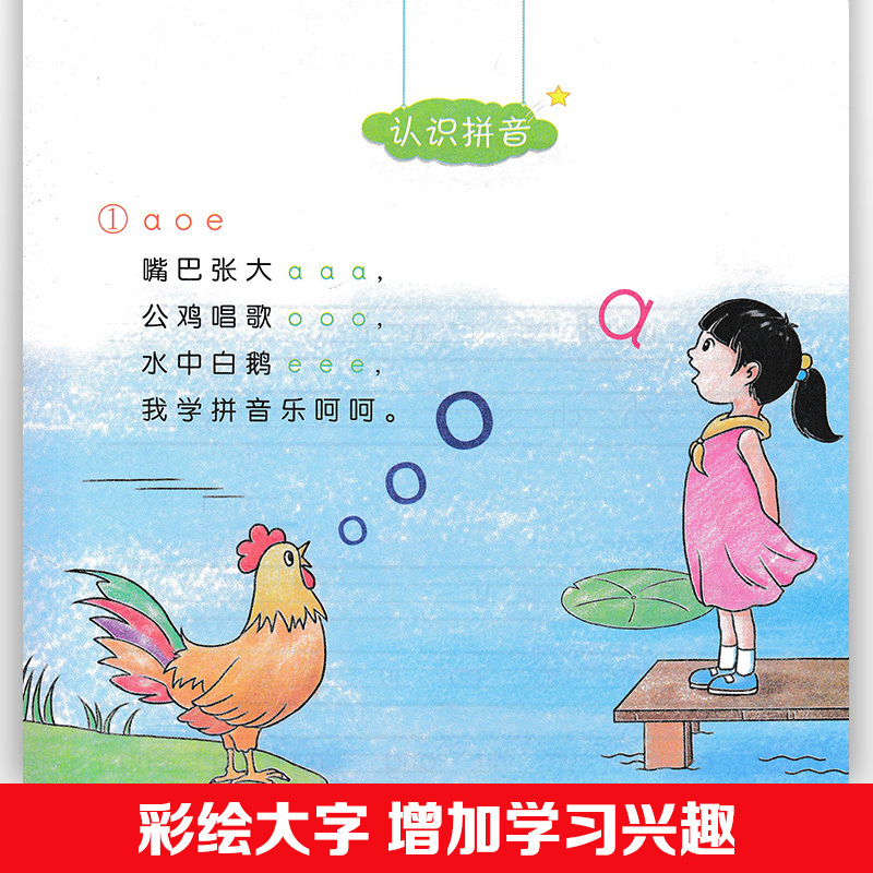 一年级学习拼音训练书小学语文汉语拼音入门声母韵母拼读练习本写>800