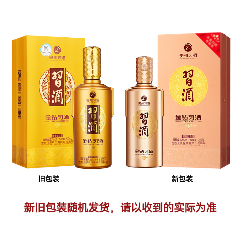 贵州习酒 金钻 酱香型白酒 53度 500ml*6瓶 整箱装
