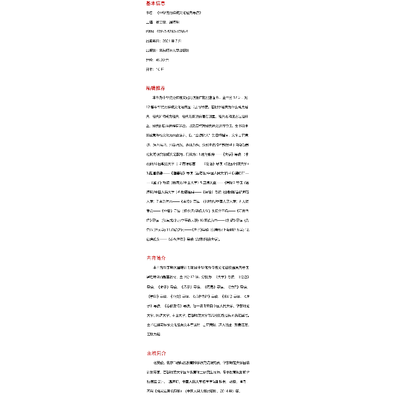 醉染图书中华传统文化经典导读9787576017885高清大图