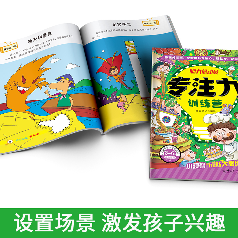 [正版]专注力训练营全6册 宝宝启蒙早教儿童观察记忆专注力训练 逻辑思维培养书籍 全脑开发智力绘本3-5-7-9-12高清大图