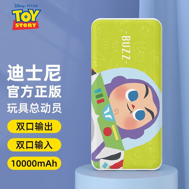 优加迪士尼充电宝10000毫安大容量移动电源玩具总动员草莓熊卡通可爱三眼仔双口输出输入轻薄便携适用苹果安卓巴斯光年