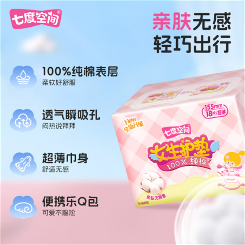 七度空间 纯棉护垫透气超薄155mm*18片*5盒高清大图