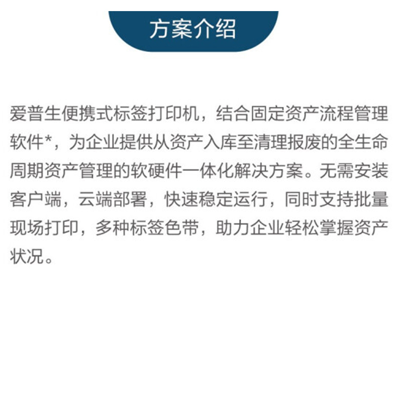 爱普生(EPSON)商维宝 LW-Z5000WC 固定资产管理解决方案 标签机/条码打印机