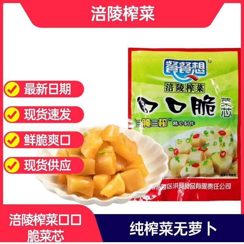 正宗涪陵榨菜芯口口脆去皮真芯原味清淡清爽开胃下饭菜小包装20袋[HB]