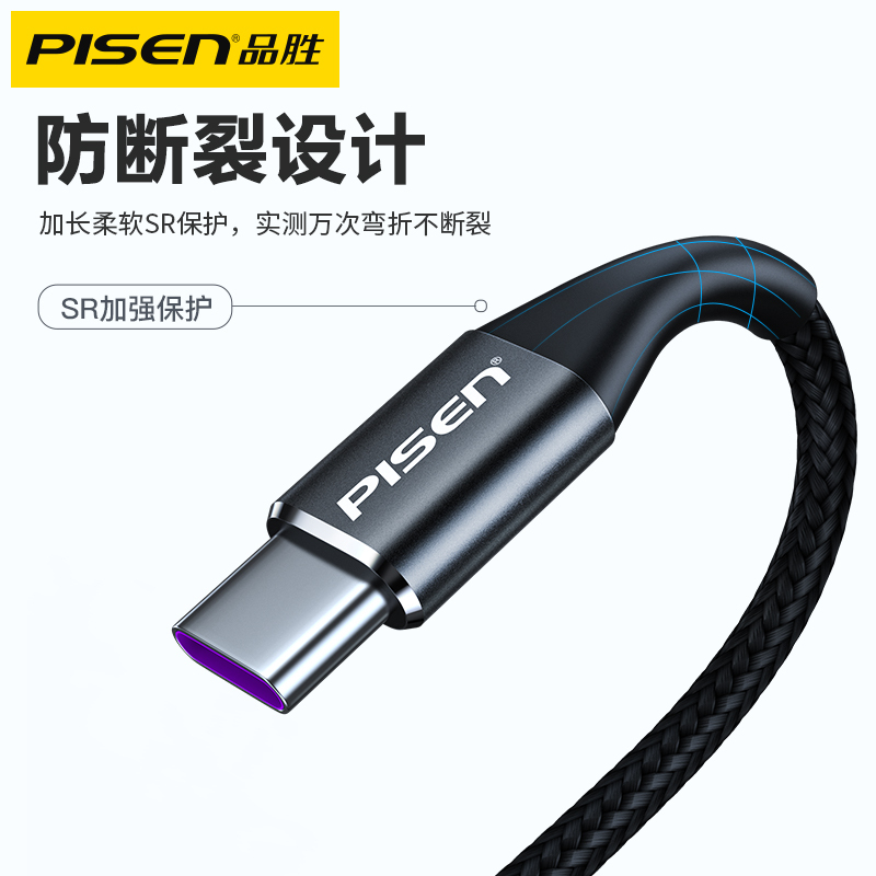 品胜(PISEN)手机快充数据线TYPE-C 5A 1.2米红色40W大功率 适用华为P40荣耀小米三星闪充充电编织线高清大图