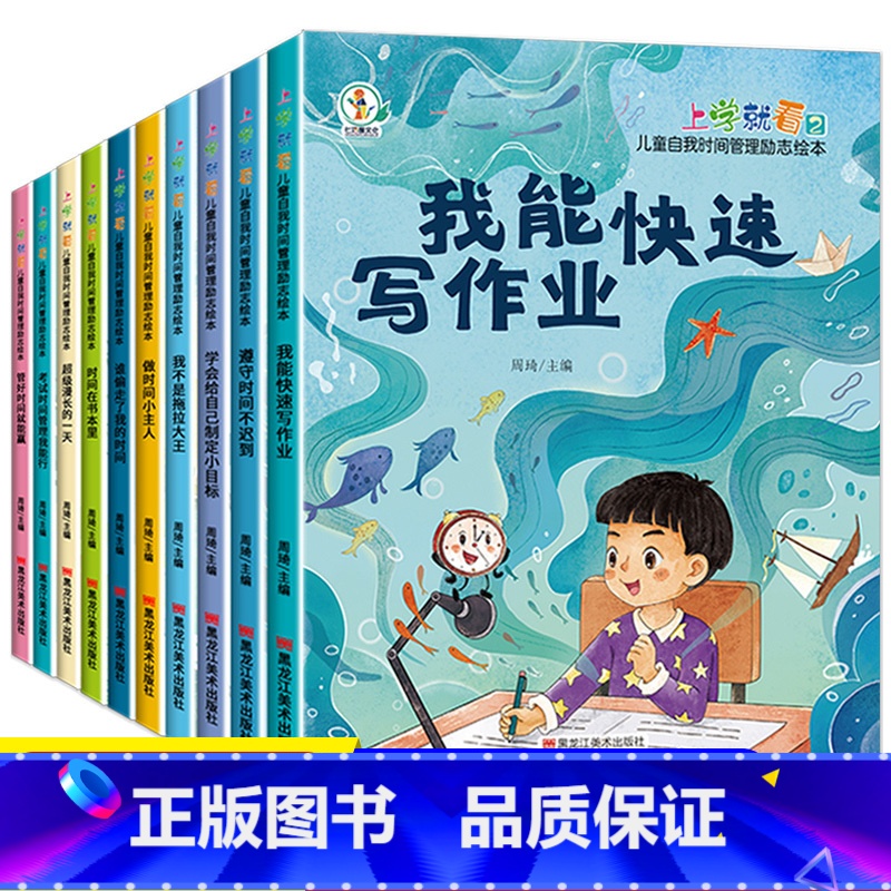 全套10册 一年级自律时间管理 注音版 【正版】一年级阅读课外书必读注音版 儿童绘本6岁以上6-8岁带拼音的故事书 儿童