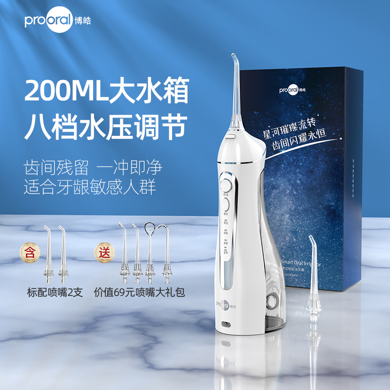 博皓冲牙器水牙线家用便携式智能洗牙器口腔专业洁牙器 5025透明色高清大图