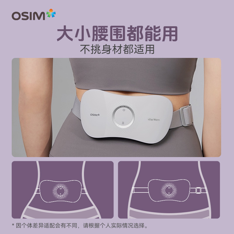 傲胜(OSIM)傲胜暖暖小腹机腹部按摩器OS-7247 腰腹部按摩器 暖暖小腹机石墨烯恒温热敷轻薄服帖!高清大图