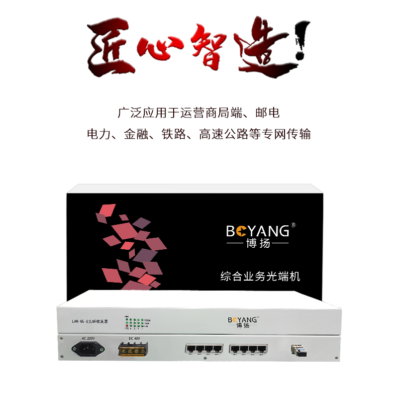 博扬 8路千兆物理隔离光端机 万兆单纤LC20km 1万兆光8千兆电隔离光电转换器 一对 机架式单电源 BY-8GV