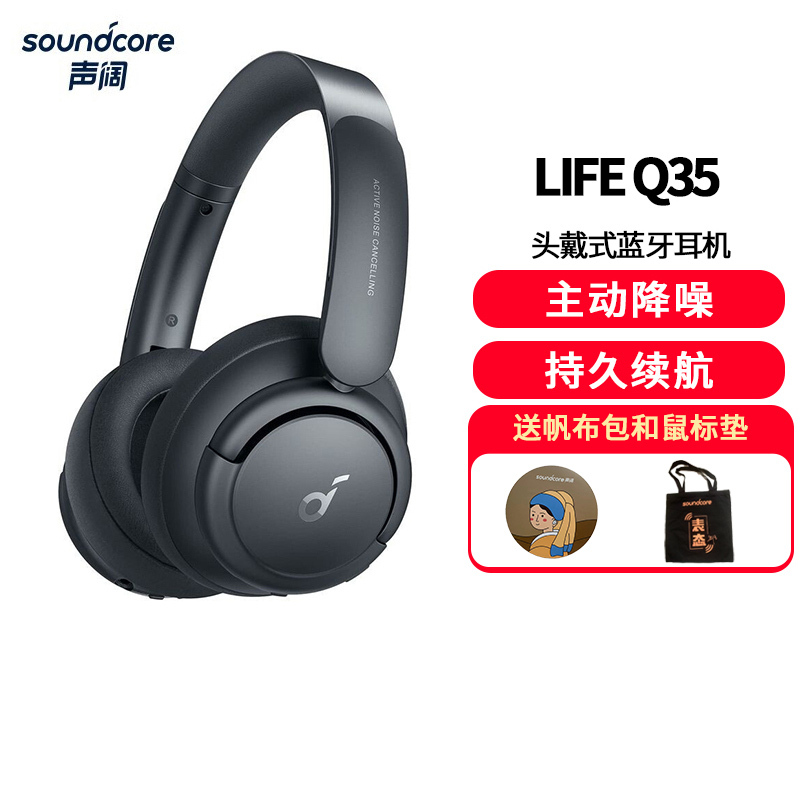 声阔 Soundcore Life Q35 声阔头戴式耳机无线蓝牙多模式双馈降噪长久续航主动降噪适用苹果/华为黑色