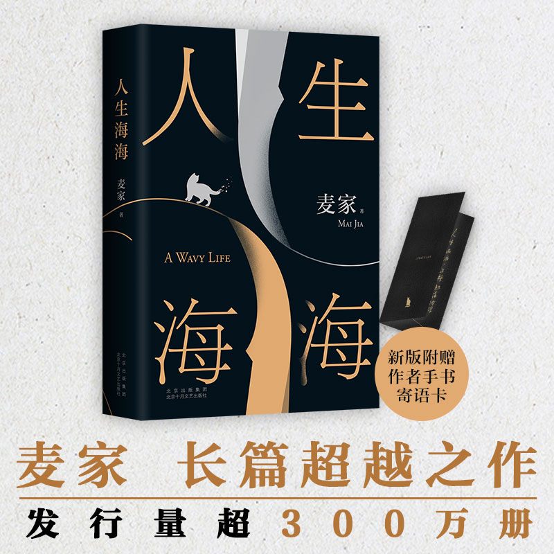 [正版]人生海海 麦家 茅盾文学奖得主 风声解密暗算后人生哲学文学小说书 书籍高清大图