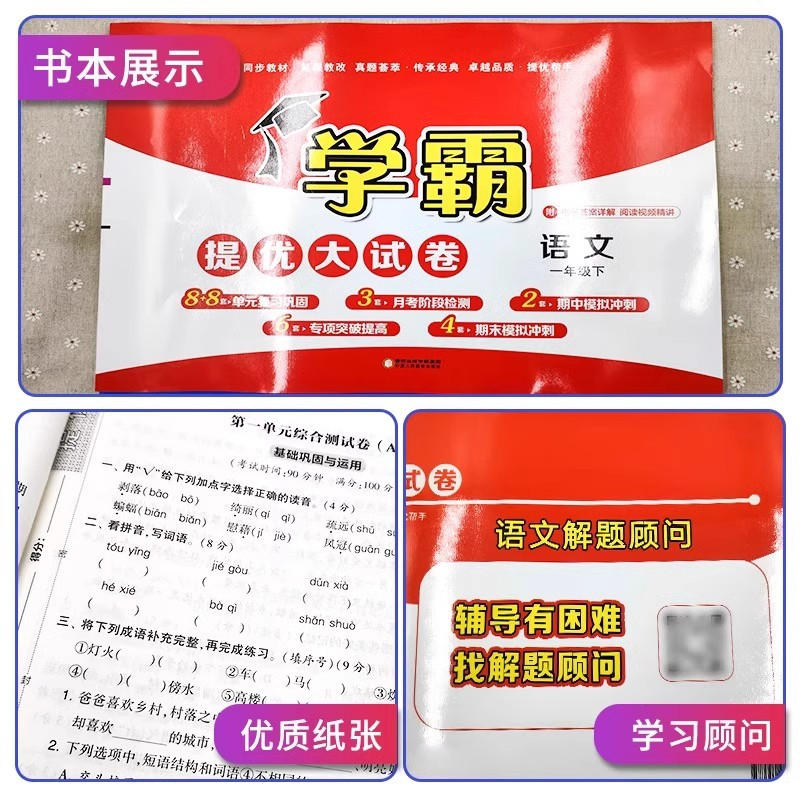 四年级上]语文+数学+英语-北师版 淘精选官方认证丨该商品正版 [正版]2024秋学霸提优大试卷一二三四五六年级