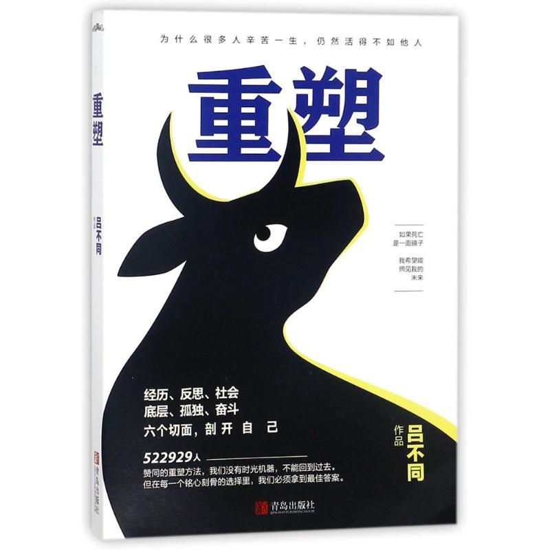 正版新书]重塑吕不同9787555263746高清大图
