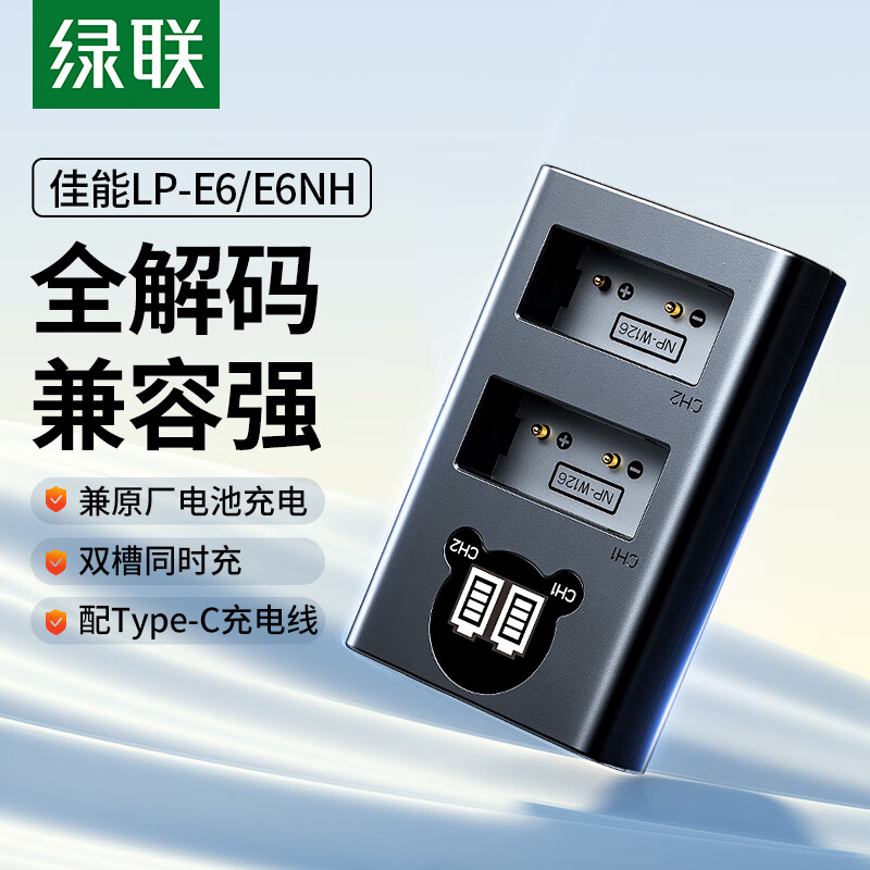 绿联LP-E6佳能双口数码相机电池充电器 CP614/50785
