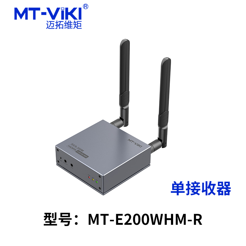 迈拓维矩MT-E200WHM 高清hdmi无线延长器电脑笔记本音频视频无障碍传输200米红外延长高清大图