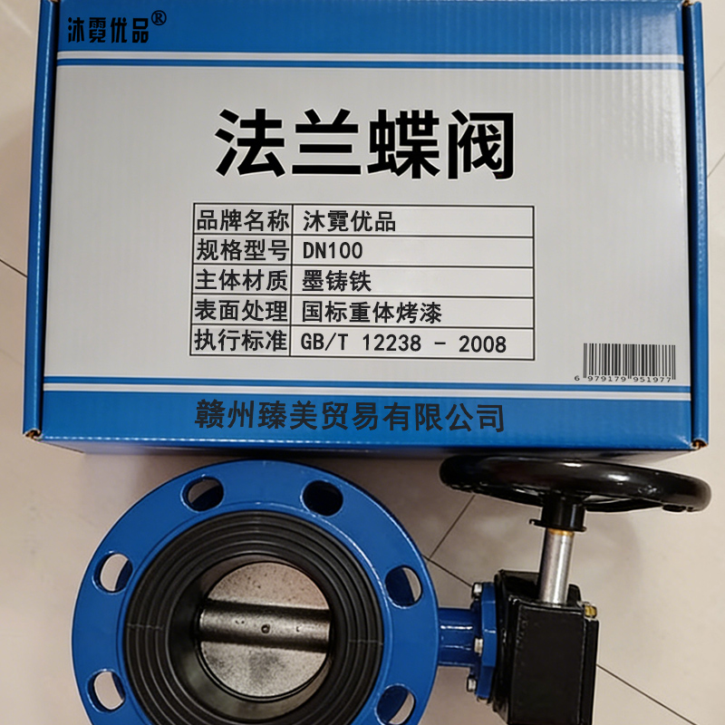 沐霓优品 法兰蝶阀 DN100 个高清大图