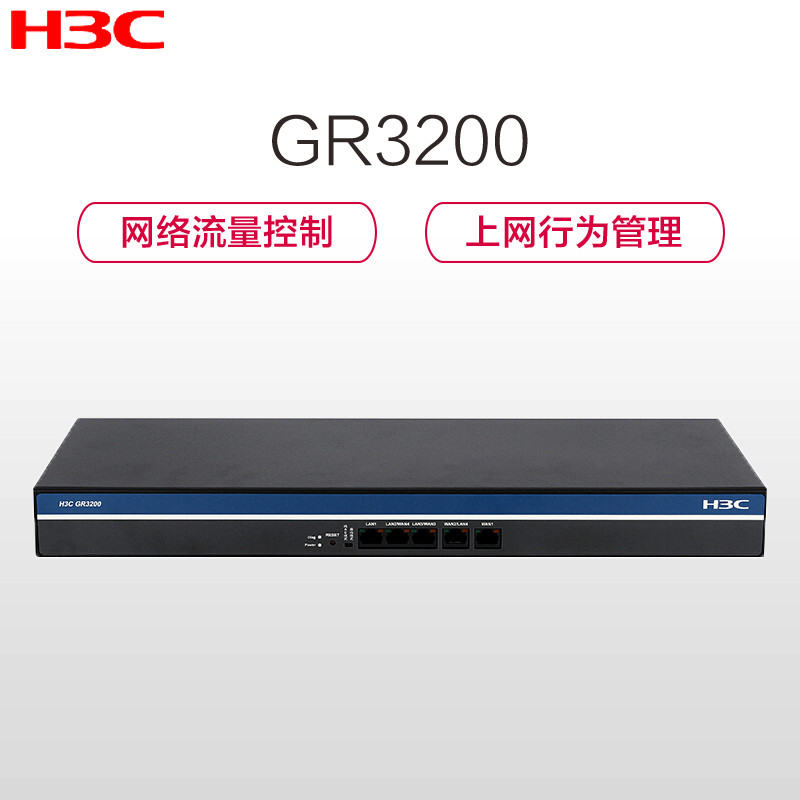 华三(H3C)GR3200 全千兆 企业级VPN网关路由器 多WAN口 带机量100-150 替代ER3200G2