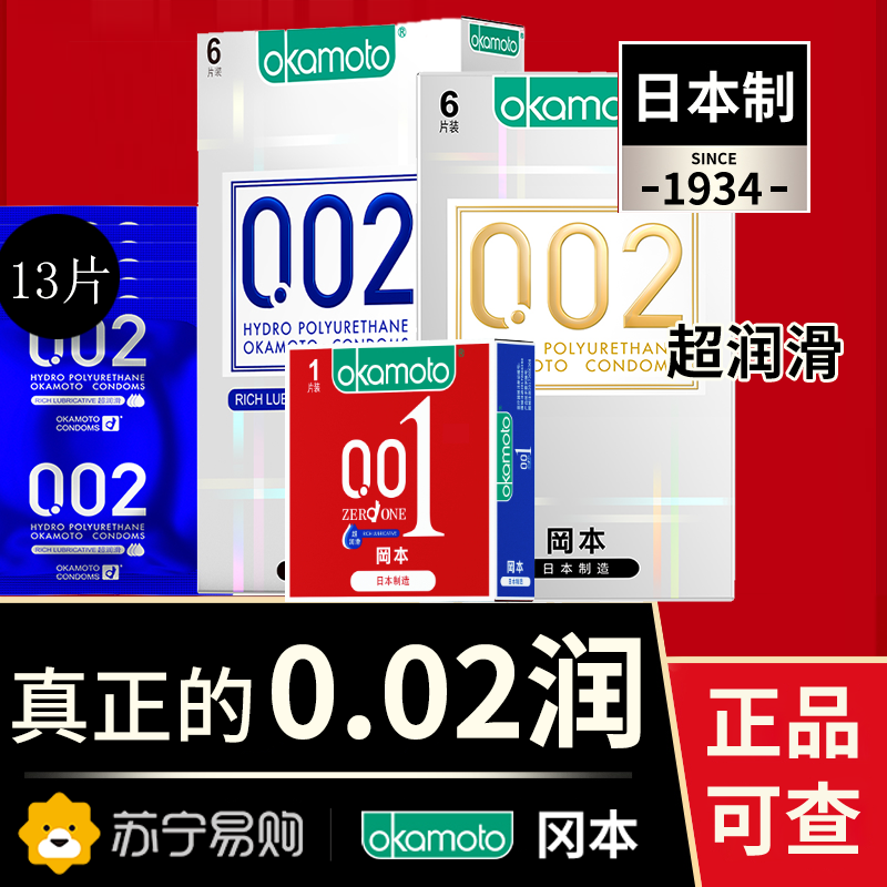 [冈本002]苏宁自营冈本0.02超薄避孕套男女性专用安全套套byt