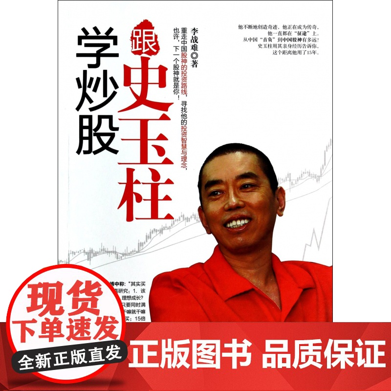 跟史玉柱学炒股高清大图