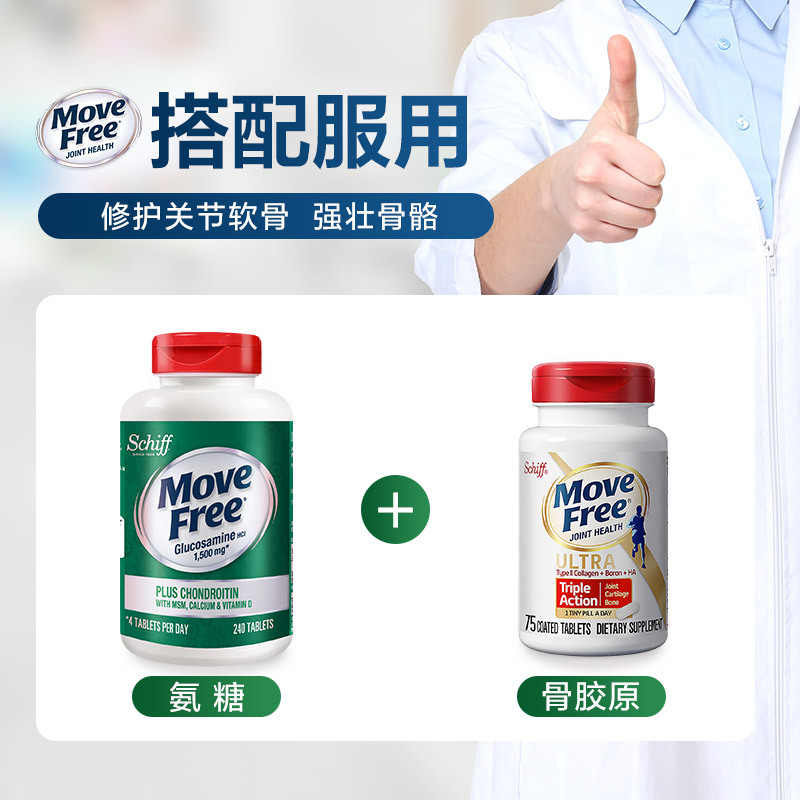 [1瓶双补补钙补氨糖]美国进口 Move Free 益节 维骨力高钙氨糖软骨素钙片 240粒/瓶 膳食营养补充剂
